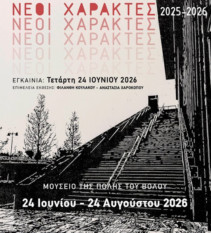 NEOI XARAKTES 24_6_2026 crop