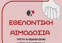 Εθελοντική αιμοδοσία σήμερα από τη Λέσχη Εργαζομένων και Νεολαίας Βόλου