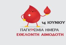 Ενημερωτική δράση από την ΤΟΜΥ Ν. Αγχιάλου για την αιμοδοσία