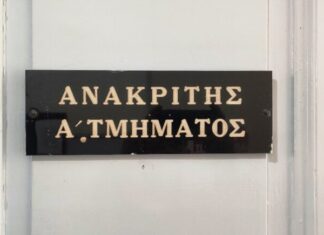 Ο Μπέος στον ανακριτή