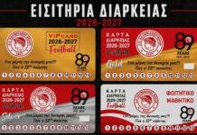 Σε κυκλοφορία από τις 18 Ιουνίου τα διαρκείας του Ολυμπιακού Βόλου