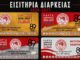 Σε κυκλοφορία από τις 18 Ιουνίου τα διαρκείας του Ολυμπιακού Βόλου