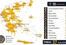 Θεσσαλία: Ενισχύεται το «οπλοστάσιο» κατά των εμπρησμών με νέα ανακριτικά κλιμάκια