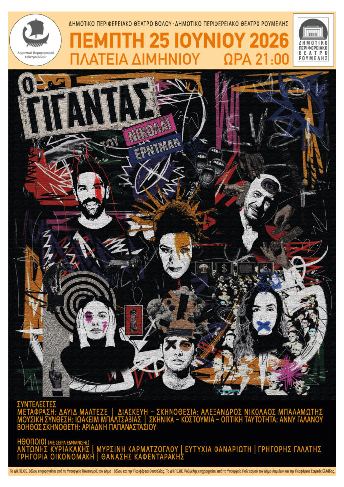 poster_GIGASVOLOS-AFICHE_A3