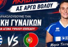 Στη Λάρισα σήμερα (13/6) η ακαδημία της Αργούς για το ματς Ελλάδα-Πορτογαλία