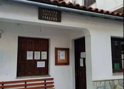 iatreio glossa skopelou