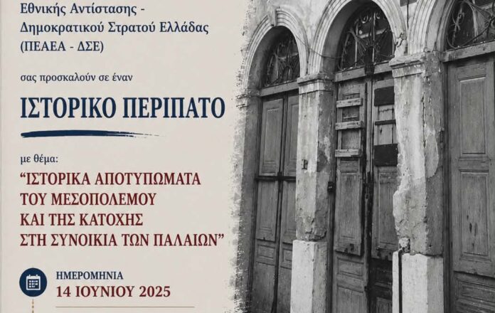 istorikos peripatos