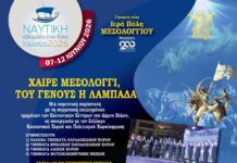 Χορευτική παράσταση «Χαίρε Μεσολόγγι, του Γένους η λαμπάδα»