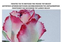 «Μια βραδιά στην αυλή της Χρυσούλας Ζώγια»