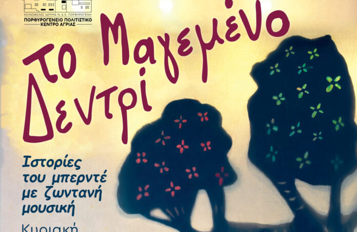 porfirogeneio karagkiozis