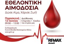 Η Remax Δομή γιορτάζει την Παγκόσμια Ημέρα Αιμοδοσίας διοργανώνοντας εθελοντική αιμοδοσία