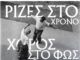 «Ρίζες στον χρόνο- Χορός στο φως»: Μουσικοχορευτική παράταση την Κυριακή στο Ανοιχτό Δημοτικό Θέατρο Βόλου