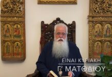 Δημητριάδος Ιγνάτιος: «Είναι Κυριακή Γ’ Ματθαίου» (video)