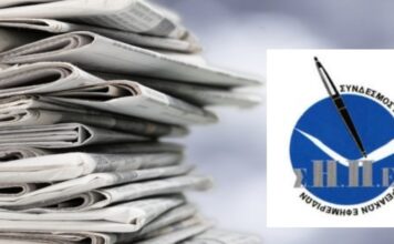 «Δώρον άδωρον» για τις περιφερειακές εφημερίδες το «Πρόγραμμα χρηματοδότησης»