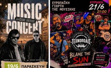 Μουσικό διήμερο στο Τεχνόπολις Βόλου
