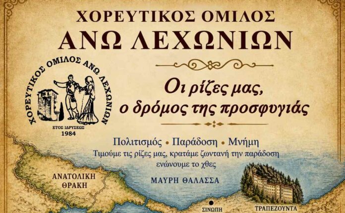 xoreftiko lexonia