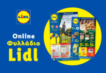 Το Φυλλάδιο Lidl έχει βγει