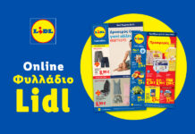 Το Φυλλάδιο Lidl έχει βγει