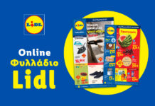 Το Φυλλάδιο Lidl έχει βγει