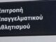 Πιστοποιητικά σε Νίκη, ΝΠΣ Βόλο και Λεβαδειακό από την ΕΕΑ