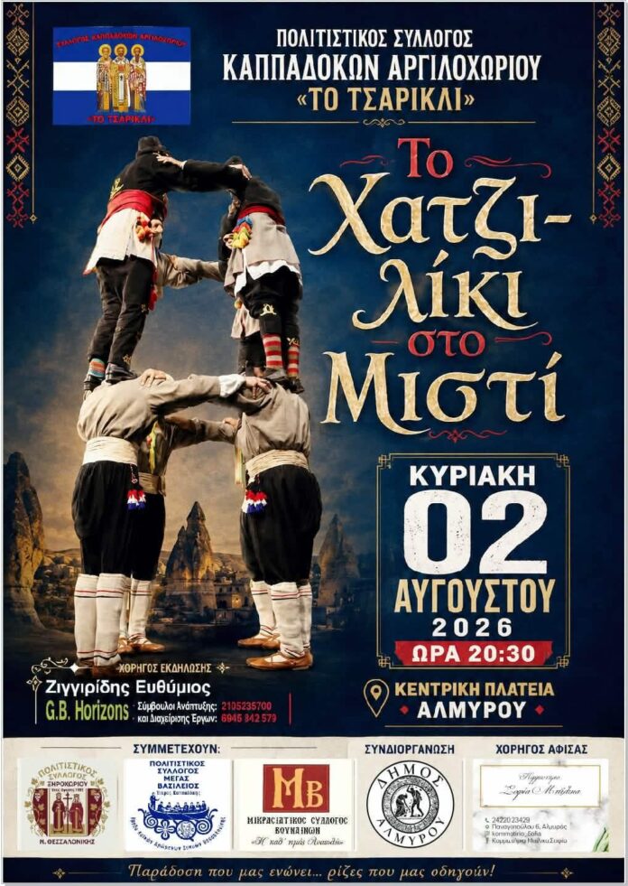 KAPPADOKES EKDHLOSH