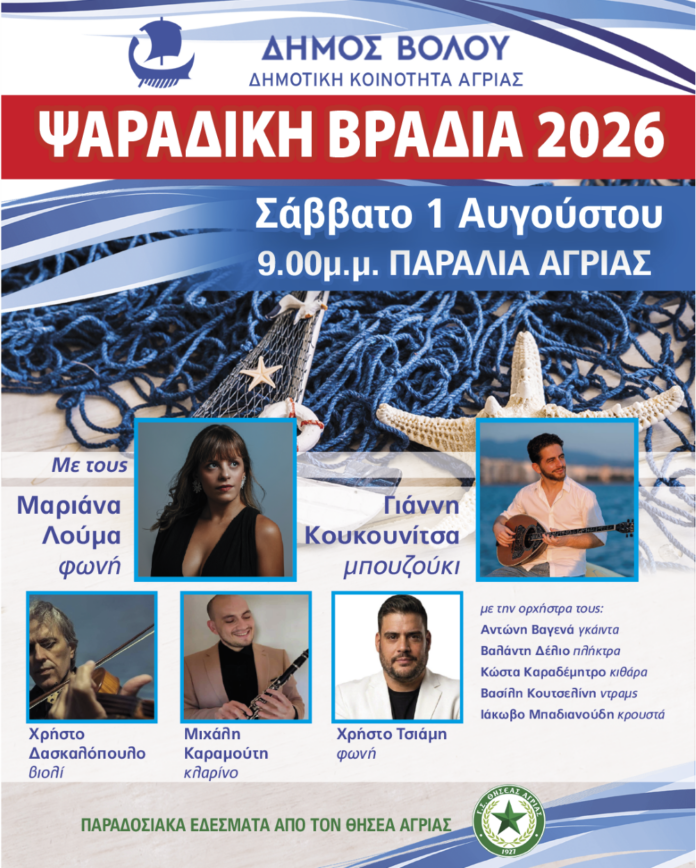Psaradiki_Vradia_2026_social (1)