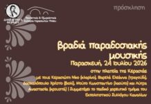 Αναβολή εκδήλωσης λόγω καιρού στην Κερασιά