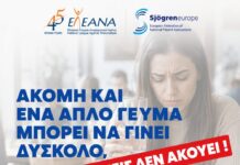 Η καμπάνια ενημέρωσης «Κανείς δεν ακούει (Nobody listens)» για τους ασθενείς με Sjögren