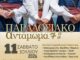 7ο Αντάμωμα Πολιτιστικών Ομάδων Παραδοσιακών Χορών το Σάββατο στον Βόλο