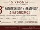 3ος Λογοτεχνικός και Θεατρικός Διαγωνισμός των Εκδόσεων Ραδάμανθυς