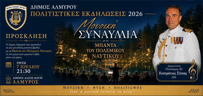 dimos almyrou mpanta