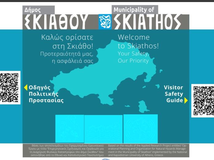 dimos skiathou