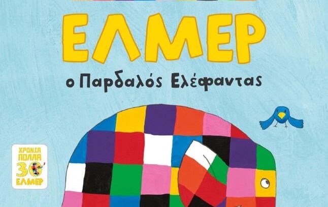 elmer