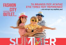 Οι Summer Sales συνεχίζονται στο Fashion City Outlet με ακόμη περισσότερες ευκαιρίες αγορών