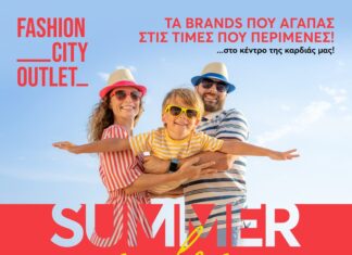Οι Summer Sales συνεχίζονται στο Fashion City Outlet με ακόμη περισσότερες ευκαιρίες αγορών