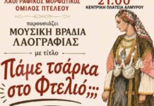 «Πάμε τσάρκα στο Φτελιό»- Εκδήλωση στην κεντρική πλατεία του Αλμυρού