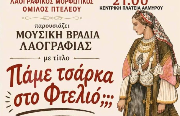 fteliolaografikos