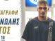 Επισημοποίησε με Γάτο ο Ρήγας Φεραίος