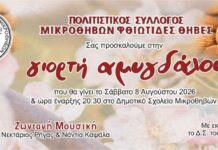 Γιορτή αμυγδάλου και φέτος στις Μικροθήβες