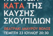 Αύριο η συγκέντρωση στο Θεατράκι Αναύρου για την καύση σκουπιδιών από την ΑΓΕΤ