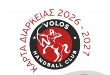 Σε κυκλοφορία οι κάρτες διαρκείας του Volos Handball Club