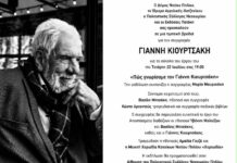 Βραβεύεται στο Νεοχώρι ο συγγραφέας Γιάννης Κιουρτσάκης