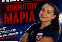 Ανανέωσε η Κοκμοτού με τον ΝΠΣ Βόλο