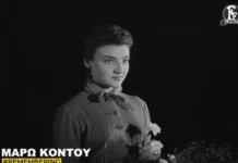 Η Φίνος Φιλμ αποχαιρετά τη Μάρω Κοντού: «Αντίο σε μια μεγάλη Κυρία»