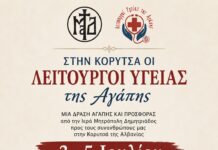 Στην Κορυτσά οι «Λειτουργοί Υγείας της Αγάπης»