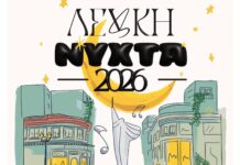 Στις 28 Αυγούστου η Λευκή Νύχτα στην εμπορική αγορά του Βόλου