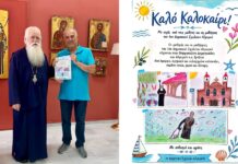 Το λεύκωμα ευχών των μαθητών του 1ου Δημοτικού Σχολείου Αλμυρού στον Μητροπολίτη