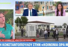 Απάντηση Κωνσταντοπούλου σε Ασλανίδη – «Δεν καθυστέρησα 2,5 ώρες»
