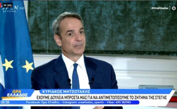 Μητσοτάκης: Θα μοιράσουμε μέχρι το τελευταίο ευρώ απ’ αυτά που έχουμε να διαθέσουμε (βίντεο)