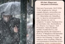 Ήχησε το 112 στη Μαγνησία- Προειδοποίηση για ισχυρές βροχές και καταιγίδες